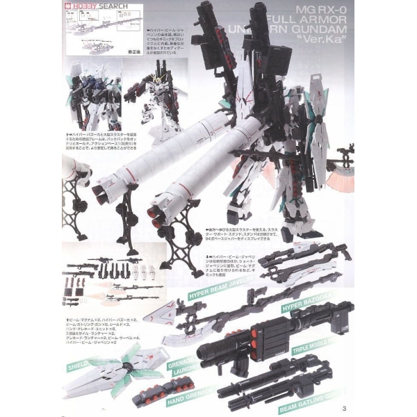 MG 1/100 UNICORN FULL ARMOR VER.KA